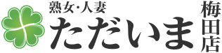[熟女・人妻]ただいま梅田店